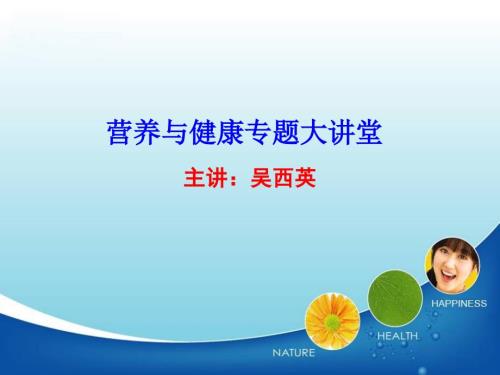 膳食营养标签PPT课件.ppt