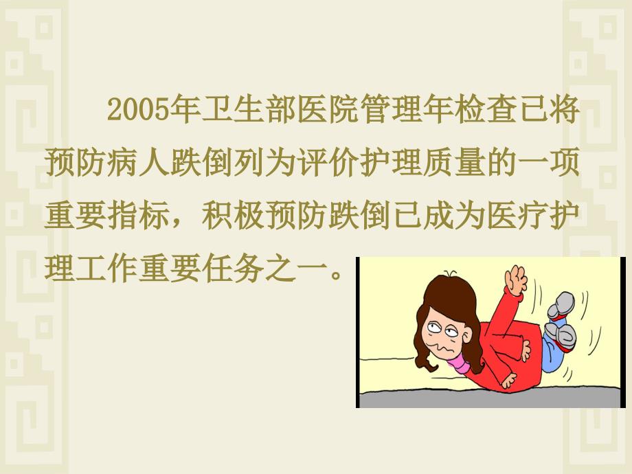 跌倒坠床课件PPT课件.ppt_第3页