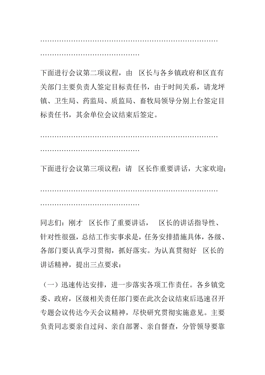 食品安全会议主持词.doc_第2页