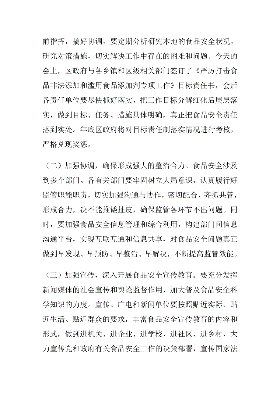 食品安全会议主持词.doc_第3页