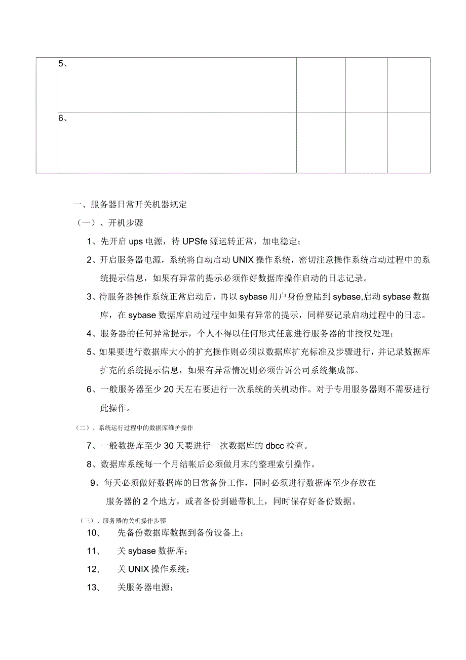 系统管理员日常维护操作手册.docx_第2页