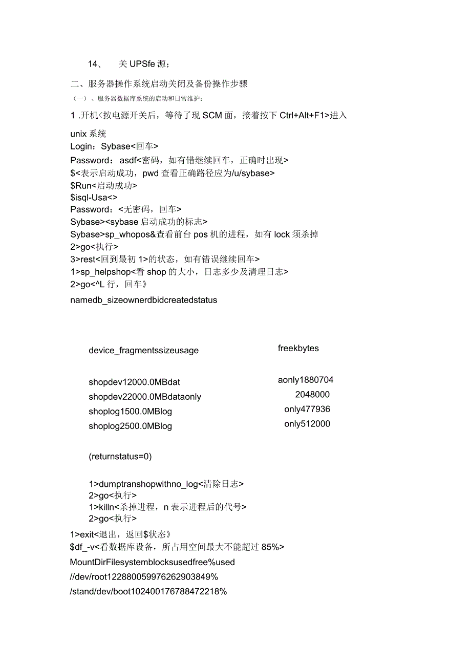 系统管理员日常维护操作手册.docx_第3页