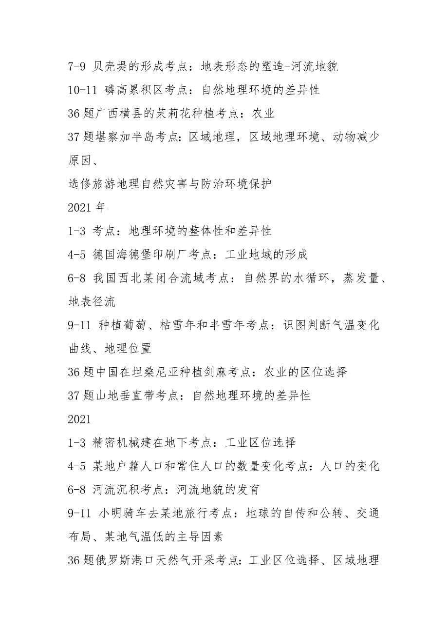高考地理近五年考情分析.docx_第2页