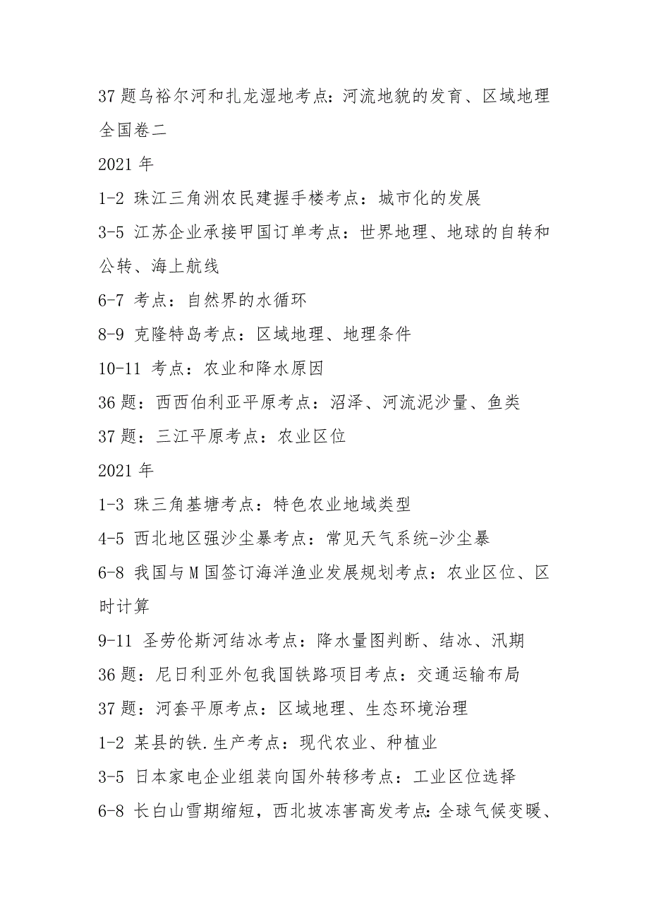 高考地理近五年考情分析.docx_第3页