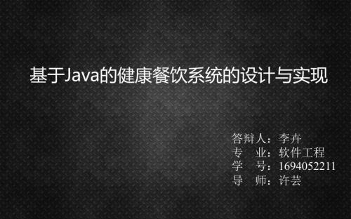 软件工程毕业论文答辩PPT参考模板.ppt