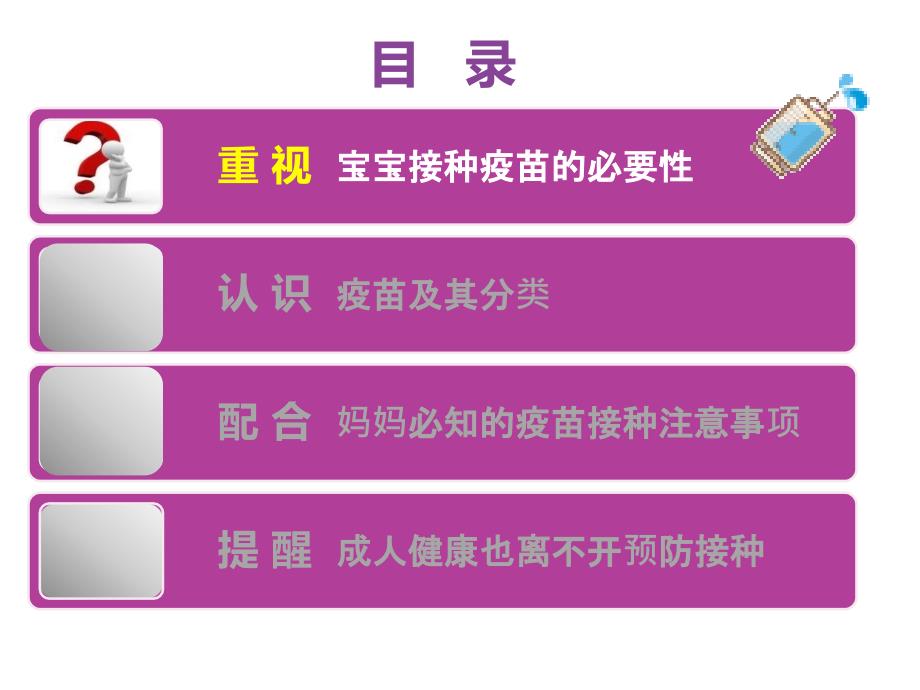 预防接种.ppt_第3页