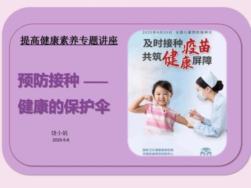 预防接种.ppt