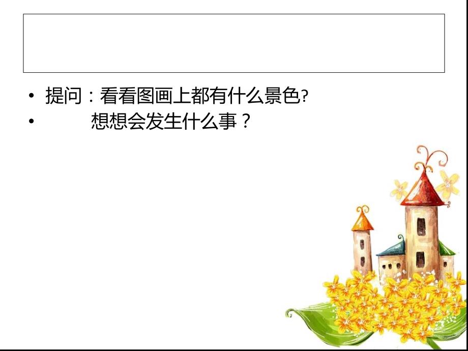 背着蛋壳的小鸡PPT课件.ppt_第2页