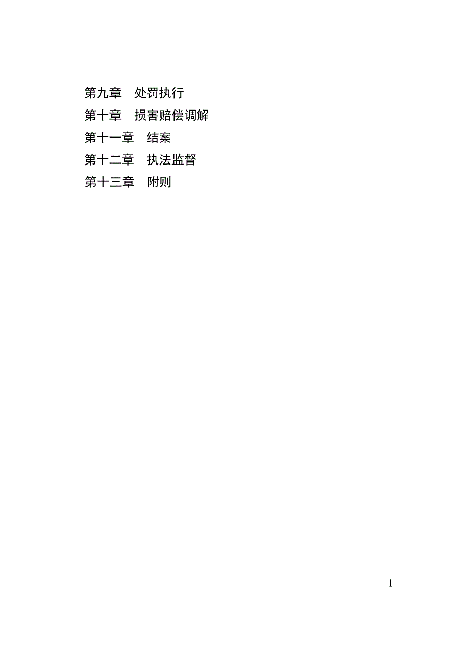 道路交通事故处理工作规范公交管149号.doc_第2页