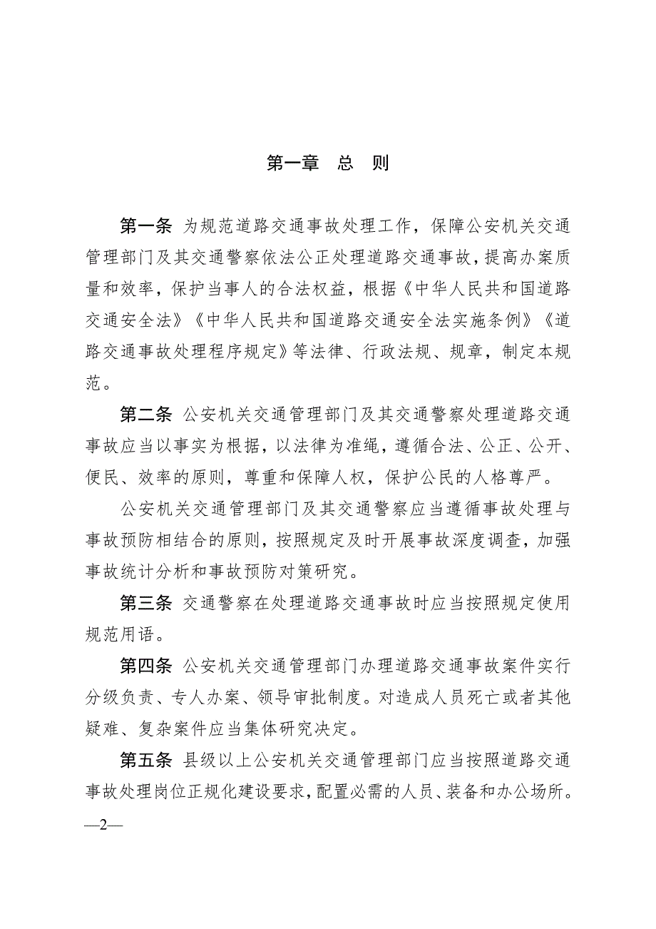 道路交通事故处理工作规范公交管149号.doc_第3页