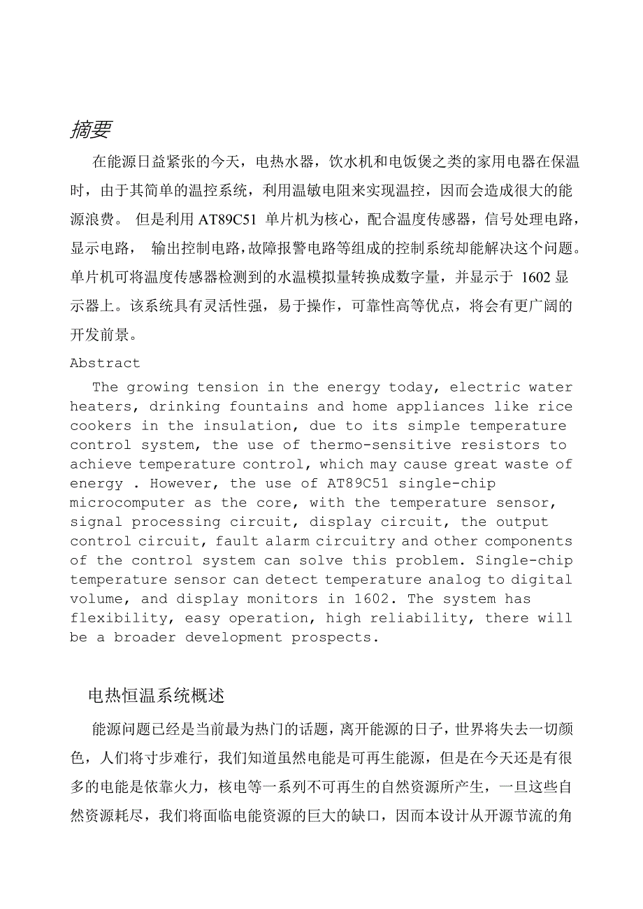 课程设计论文基于PID控制的电热恒温水壶.doc_第1页
