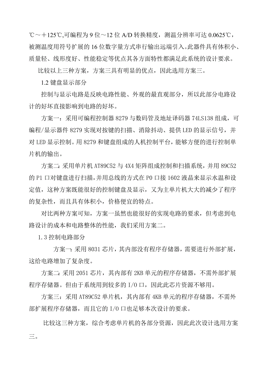 课程设计论文基于PID控制的电热恒温水壶.doc_第3页