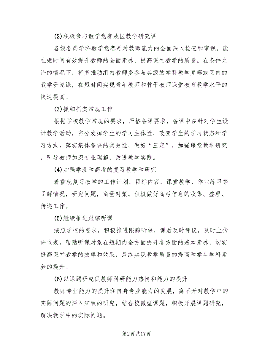 高中地理教研组工作计划20228篇.doc_第2页