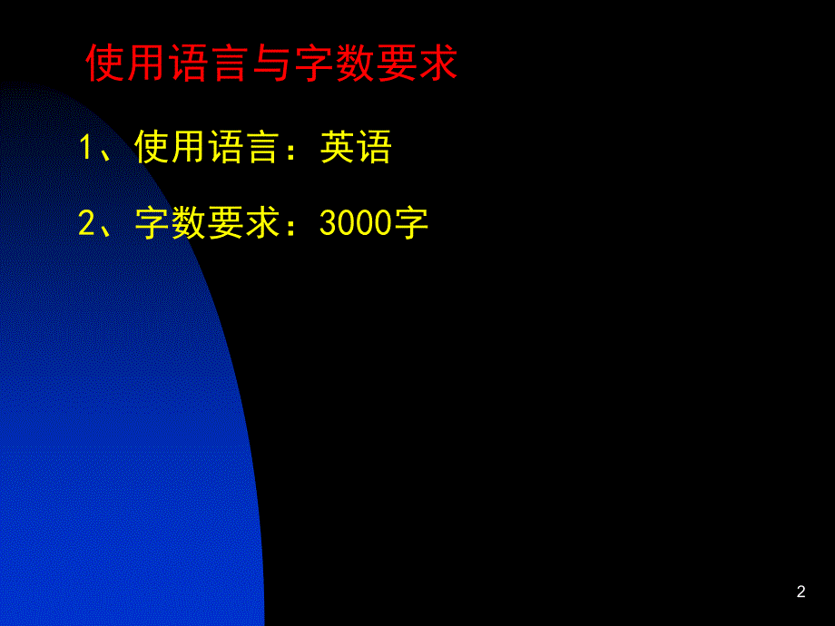 英语专业毕业论文指导.ppt_第2页