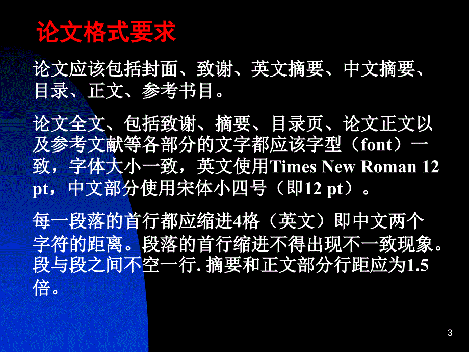 英语专业毕业论文指导.ppt_第3页