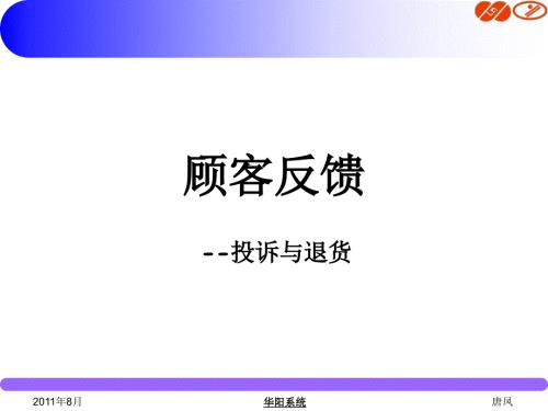 顾客反馈PPT课件.ppt