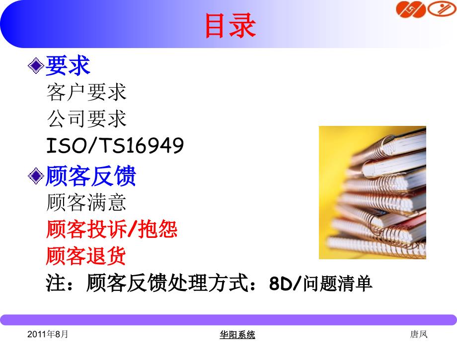 顾客反馈PPT课件.ppt_第2页