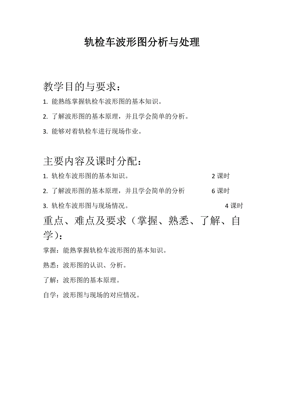 轨检车波形图分析处理.doc_第1页