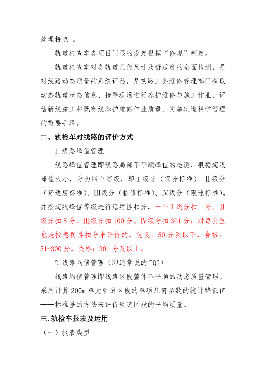 轨检车波形图分析处理.doc_第3页