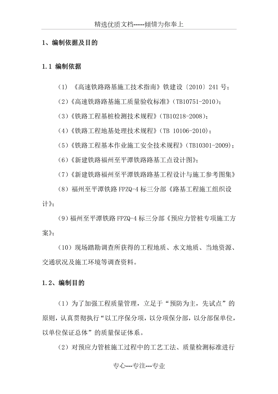 预应力管桩首件总结报告共32页.doc_第3页
