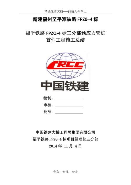 预应力管桩首件总结报告共32页.doc