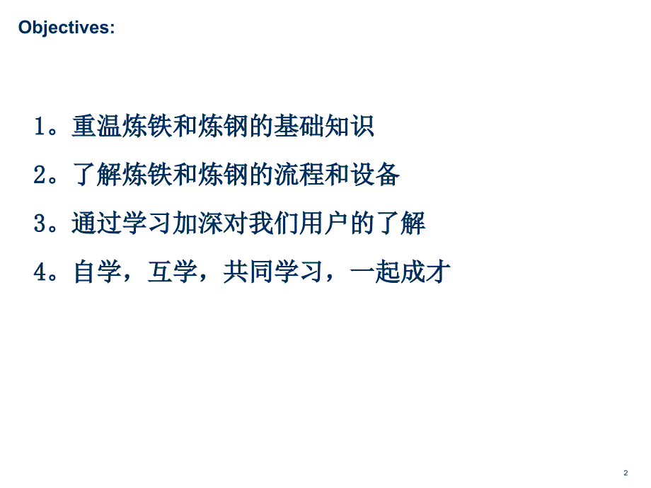 钢铁冶炼过程PPT精选文档.ppt_第2页