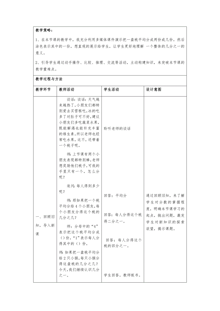 认识一个整体的几分之一教学设计.docx_第2页