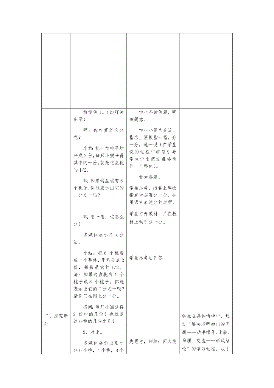 认识一个整体的几分之一教学设计.docx_第3页