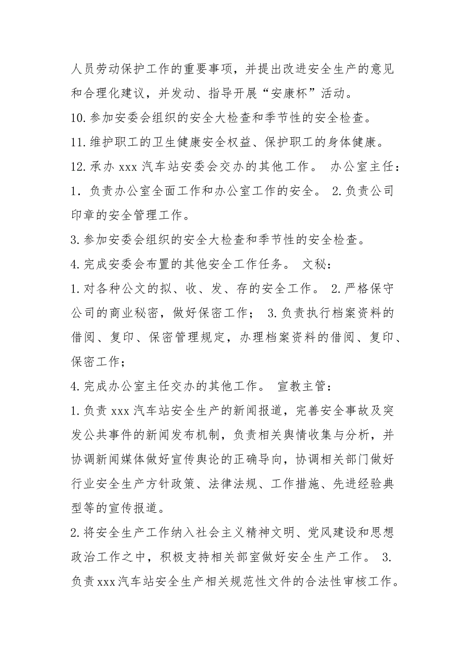 税务局办公室一岗双责总结共7篇.docx_第2页