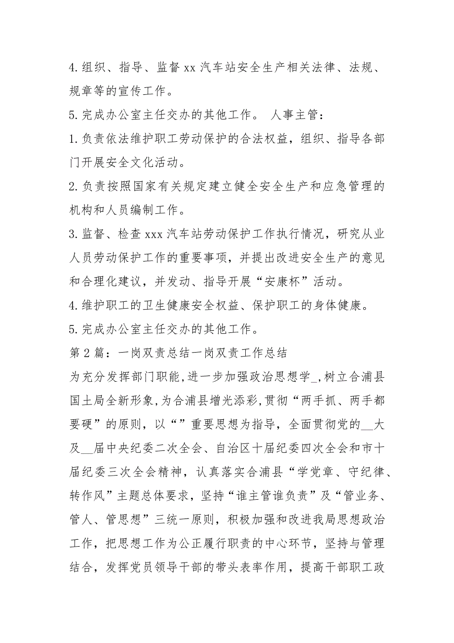 税务局办公室一岗双责总结共7篇.docx_第3页