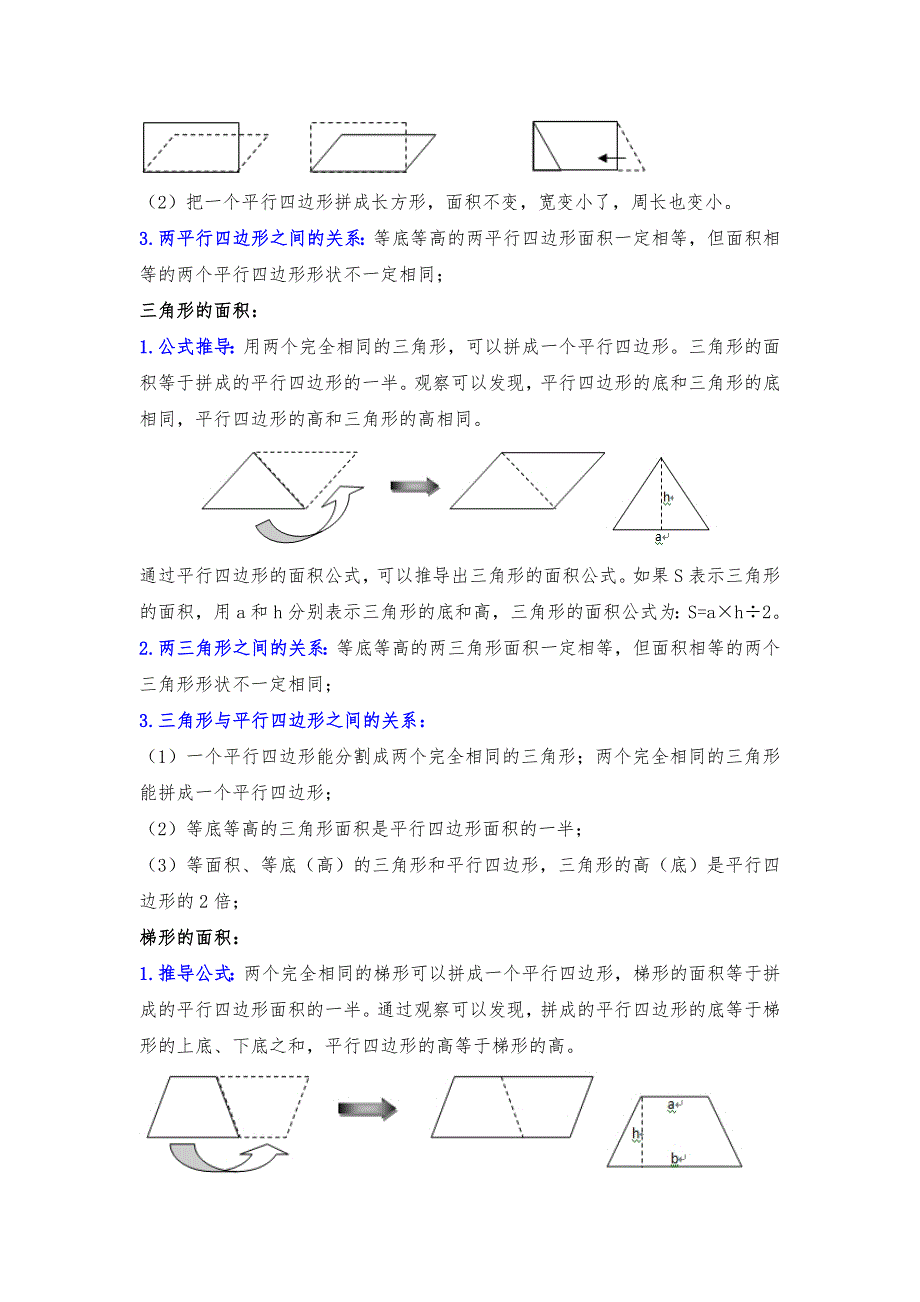 苏教版五年级数学上册知识点归纳总结.doc_第2页