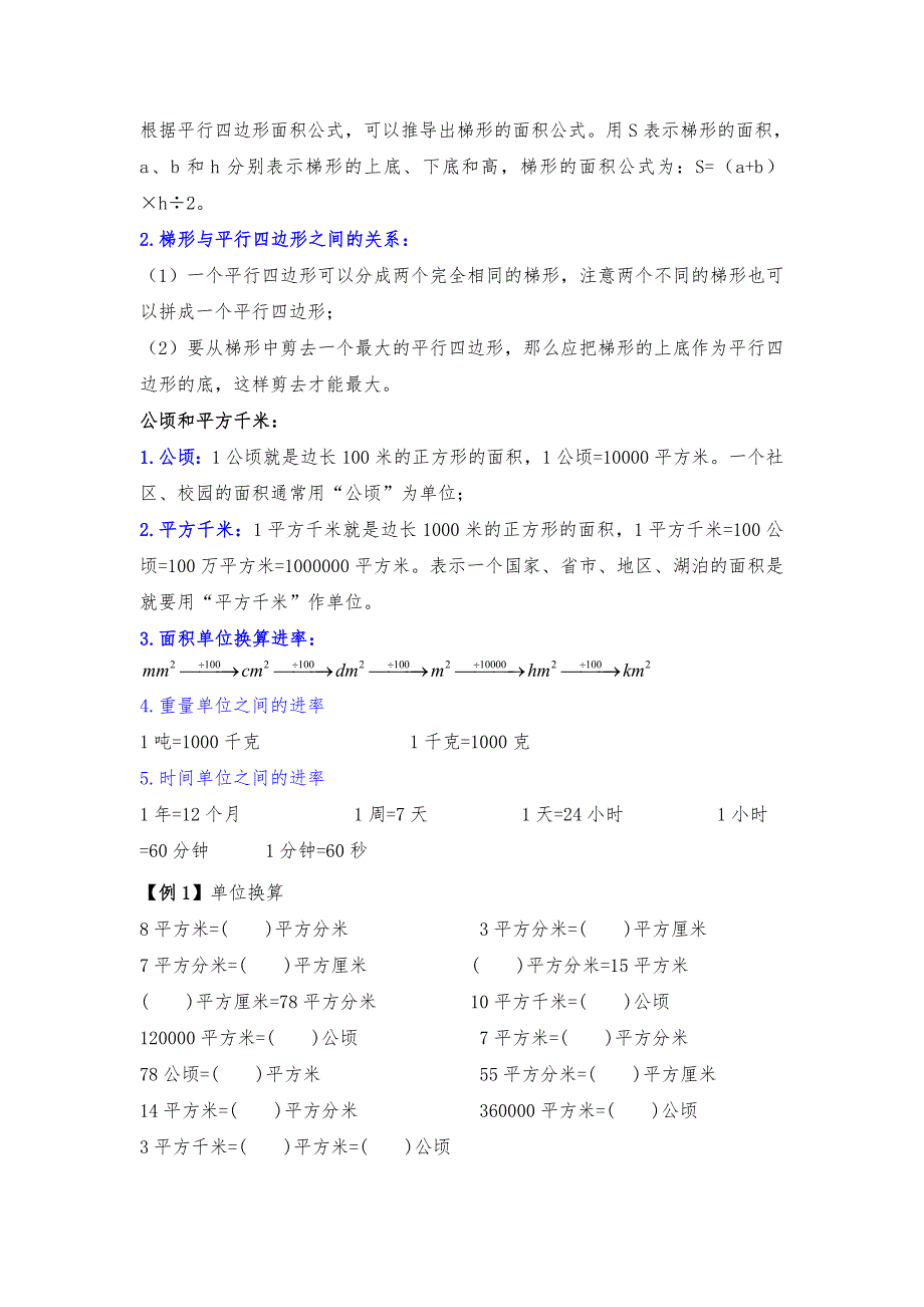 苏教版五年级数学上册知识点归纳总结.doc_第3页