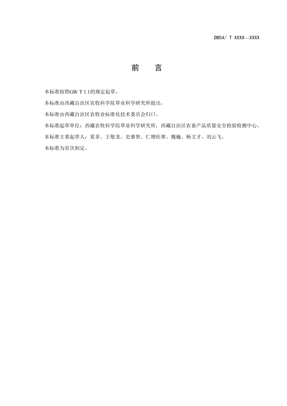 藏沙蒿栽培技术规程.doc_第3页