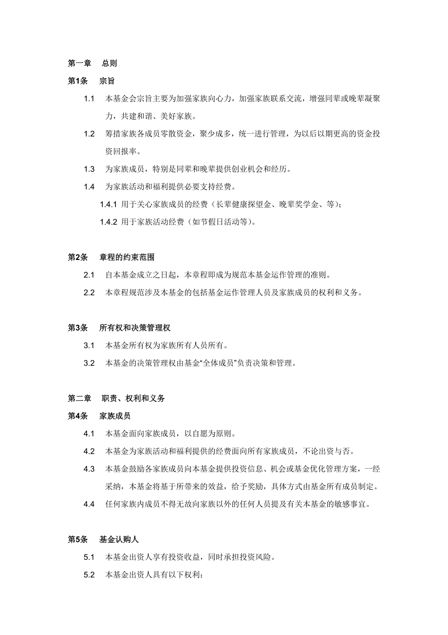 缪氏家族基金会计划书.doc_第2页