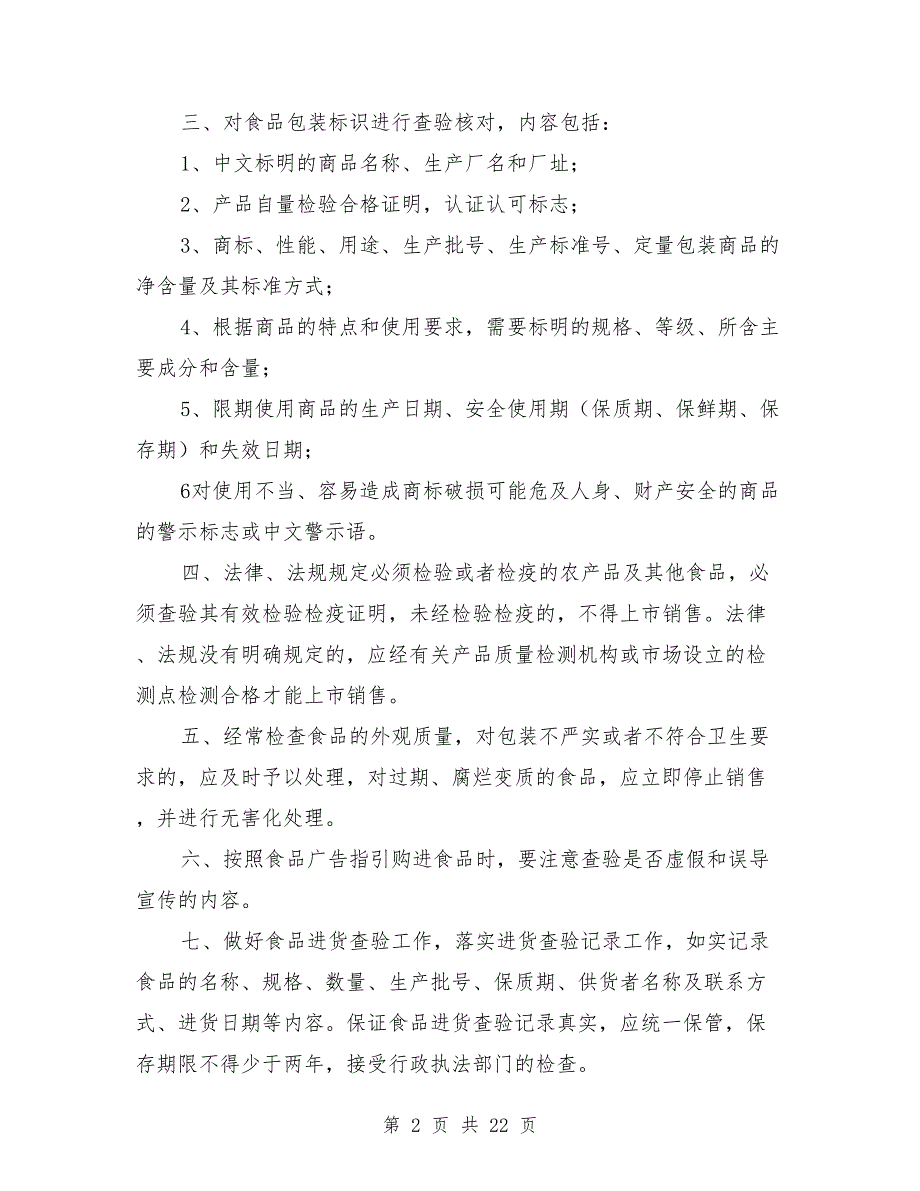 食品进货查验记录制度范本.doc_第2页