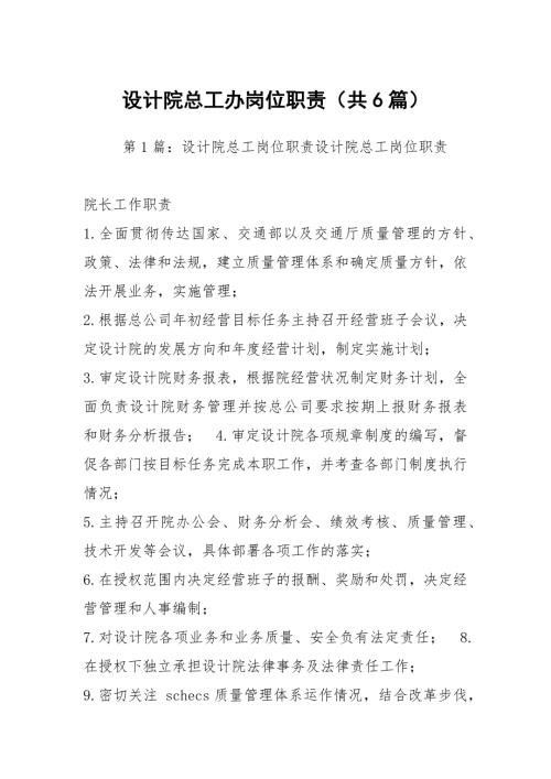 设计院总工办岗位职责共6篇.docx
