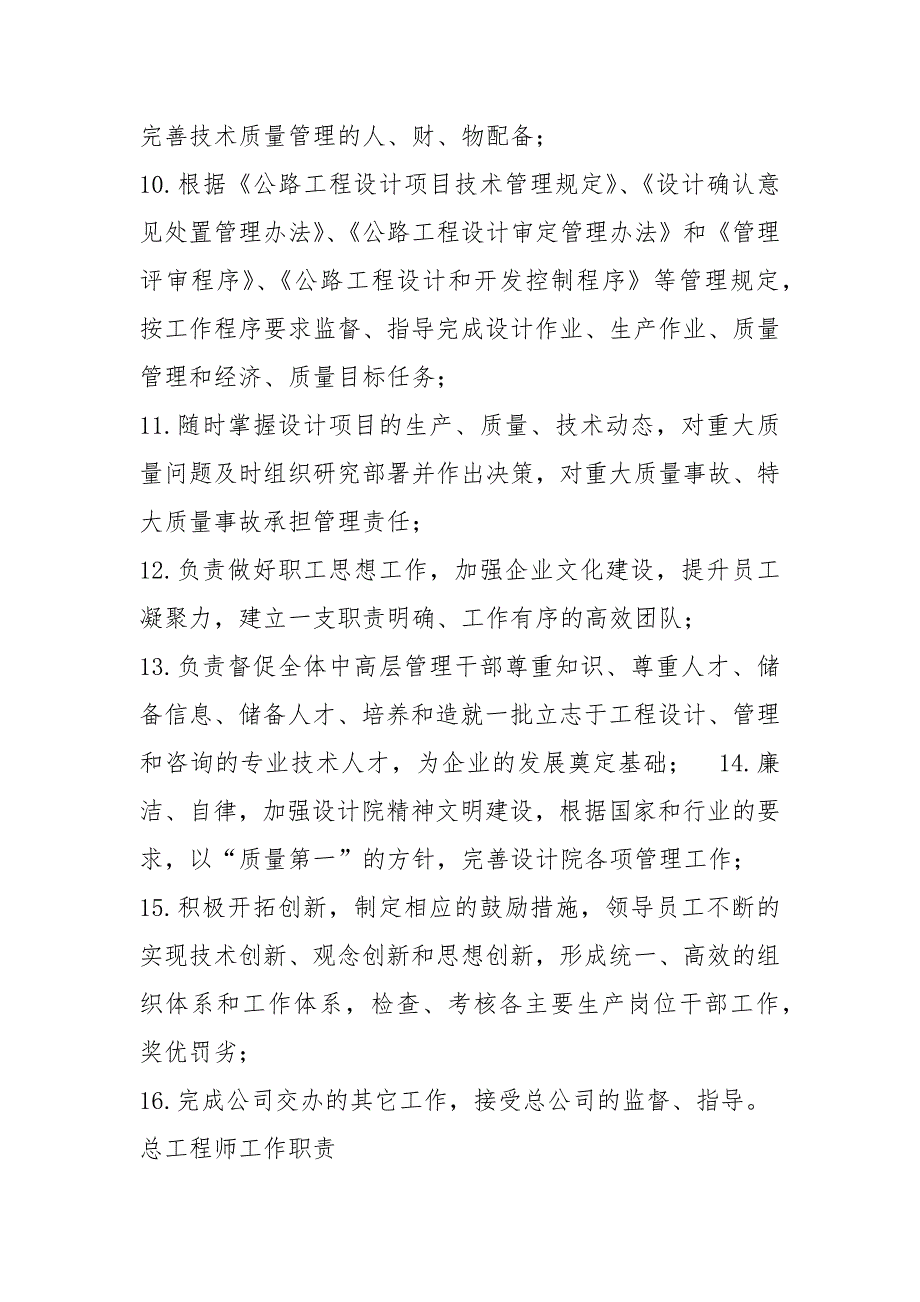 设计院总工办岗位职责共6篇.docx_第2页