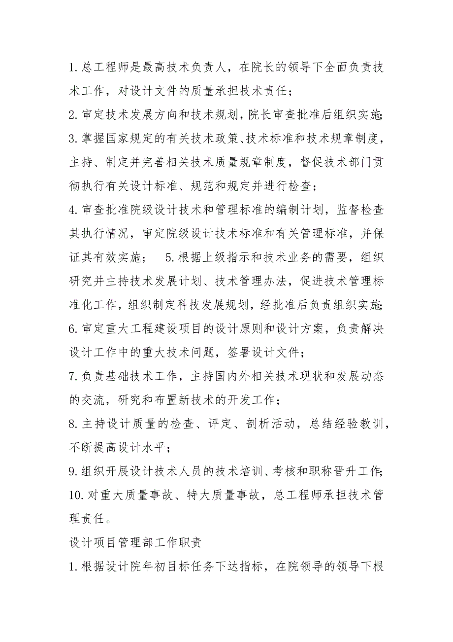 设计院总工办岗位职责共6篇.docx_第3页
