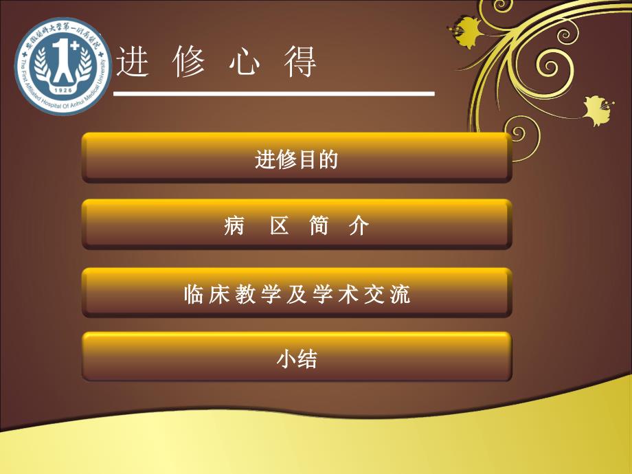进修个人总结PPT课件.ppt_第3页