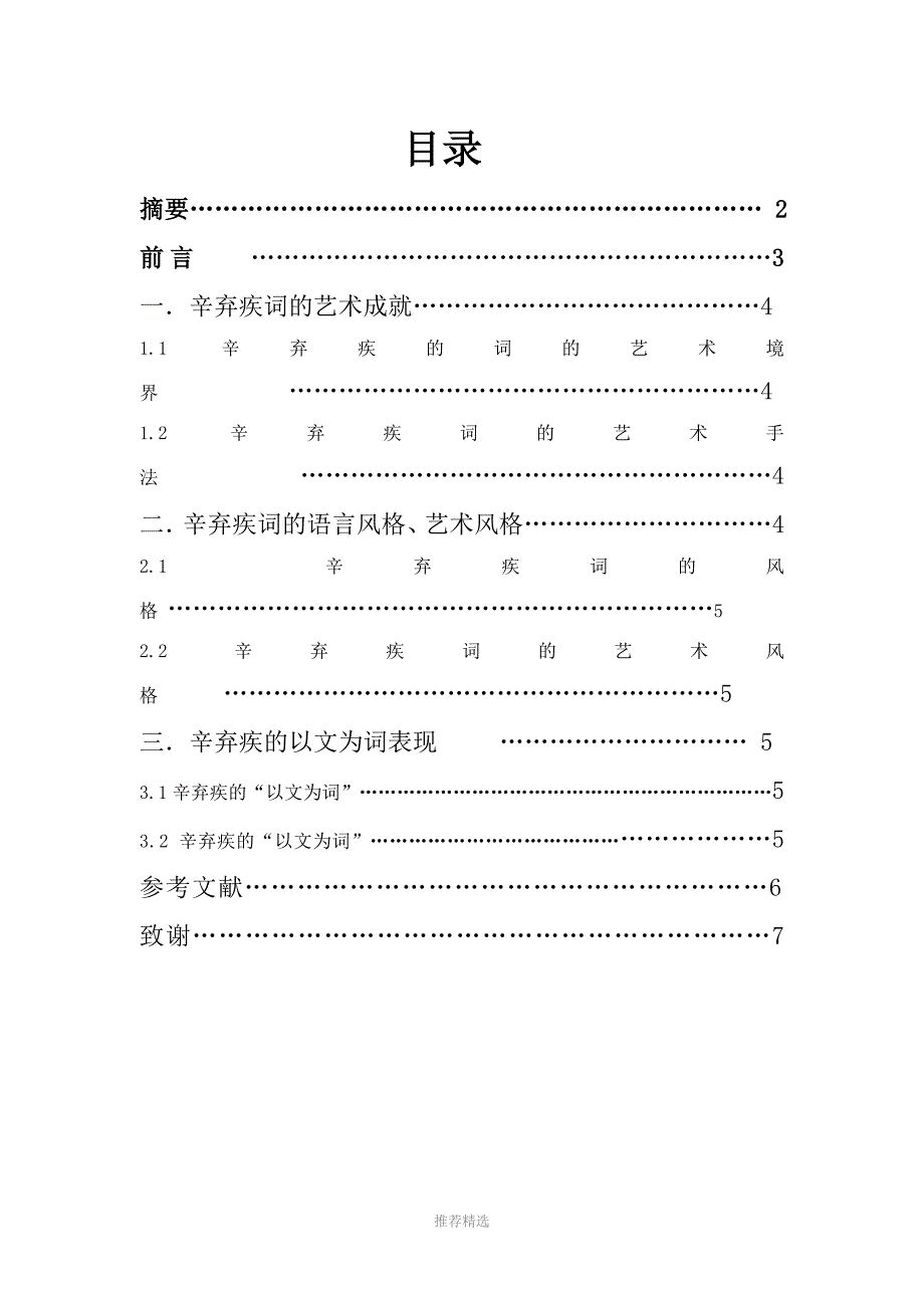 论辛弃疾以文为词Word版.doc_第2页