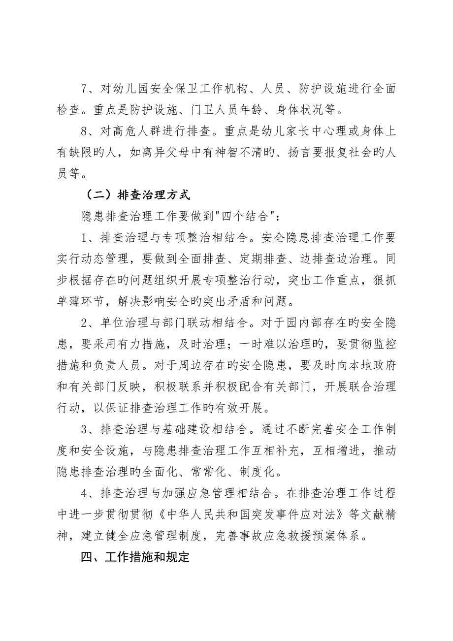 闫各庄中心幼儿园安全事故隐患大排查大整治攻坚行动方案.doc_第3页