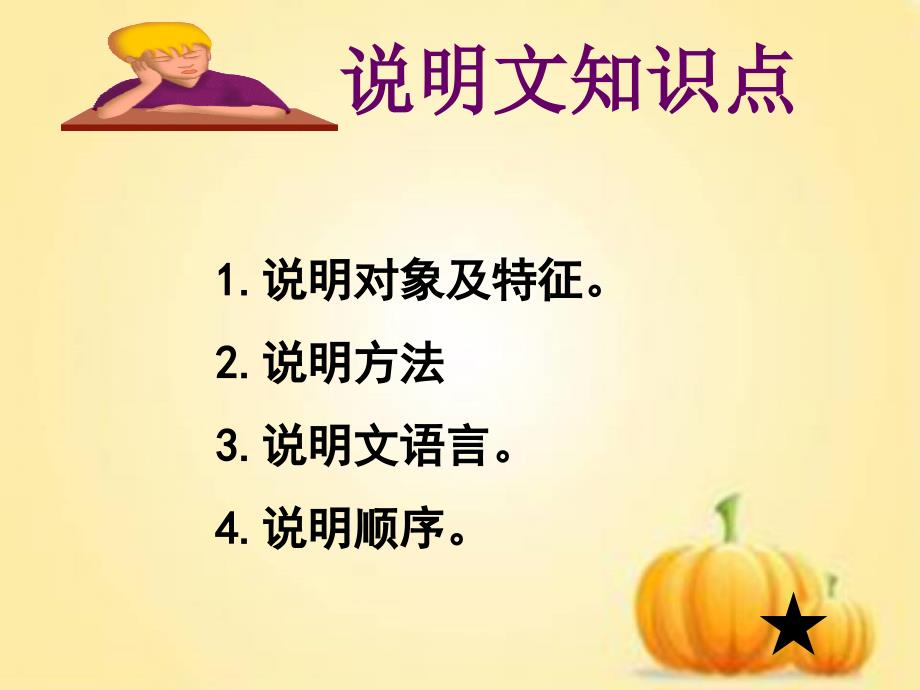 说明文及说明方法课件.ppt_第3页