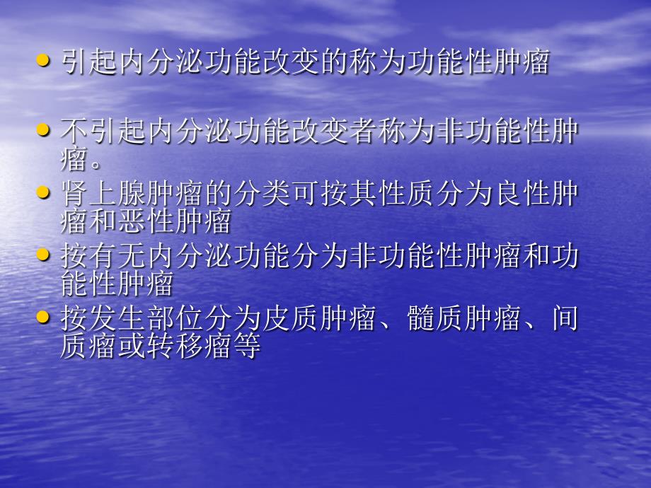 腹腔镜下肾上腺素瘤手术配合.ppt_第3页