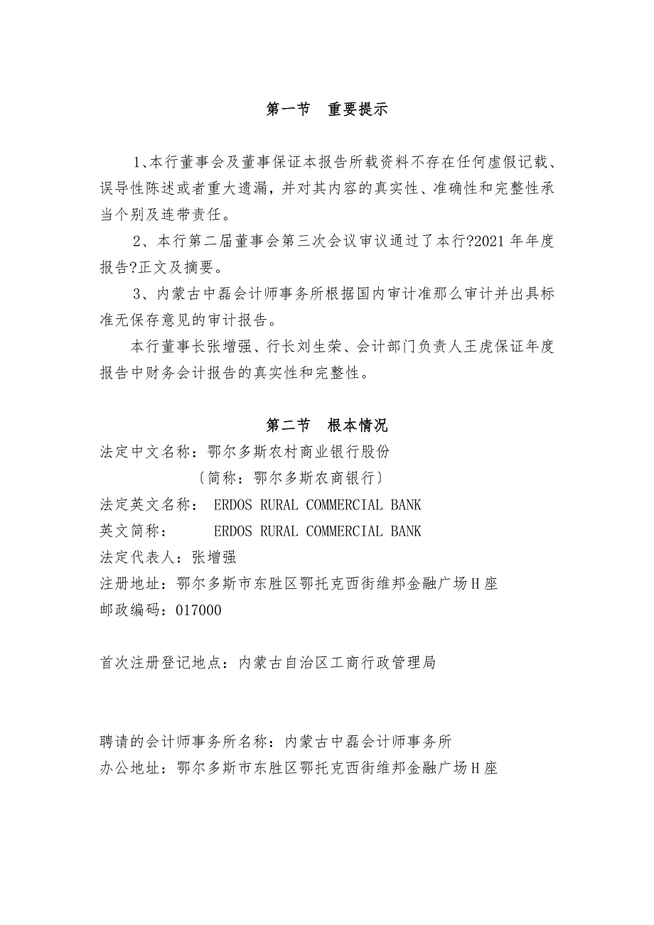 鄂尔多斯农村商业银行股份有限公司报告.doc_第2页