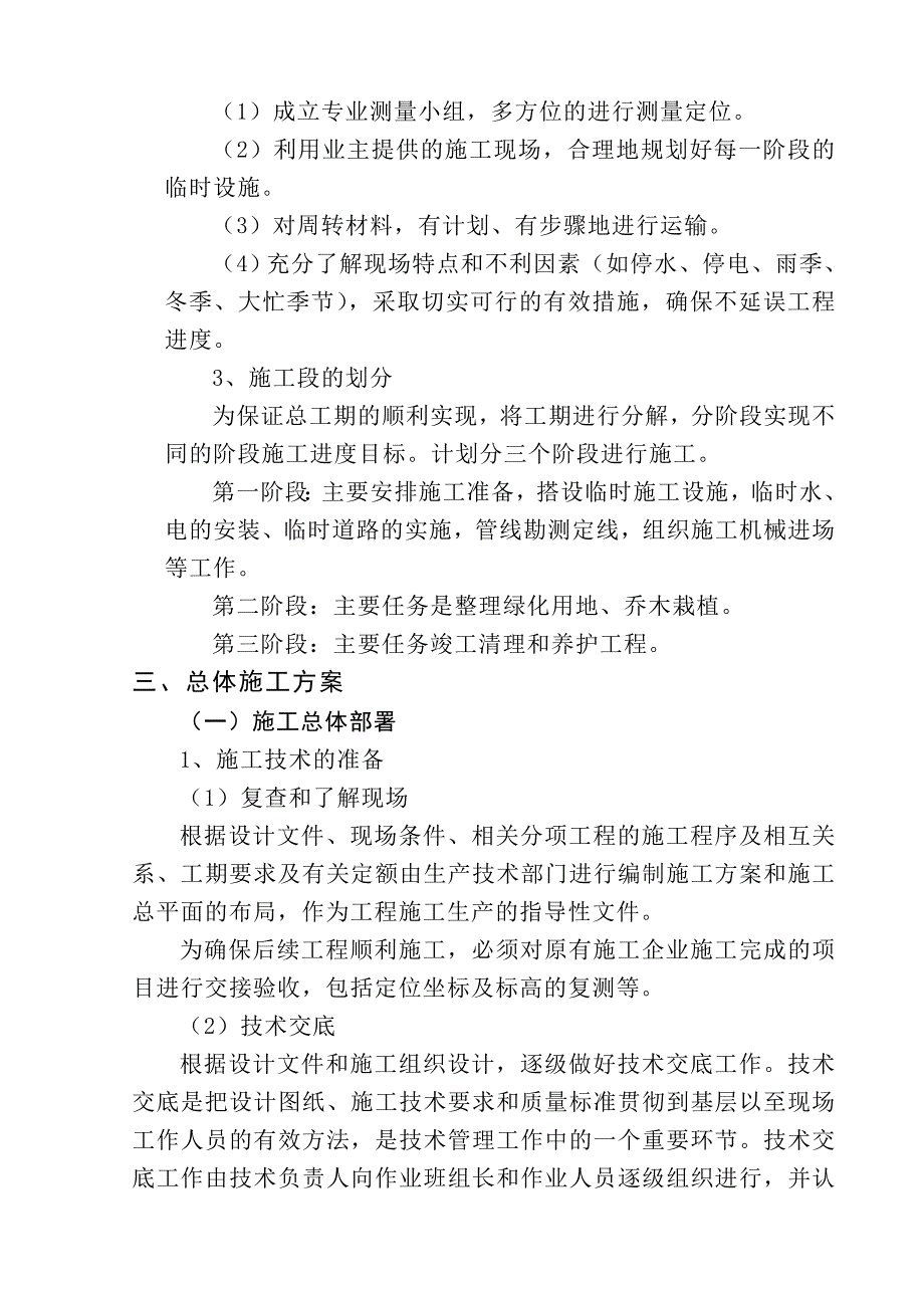 荒山造林施工组织设计.doc_第3页