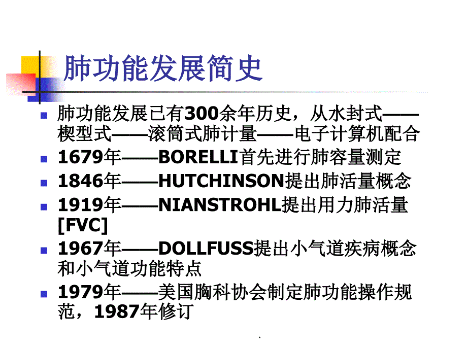 肺功能PPT演示课件.ppt_第2页