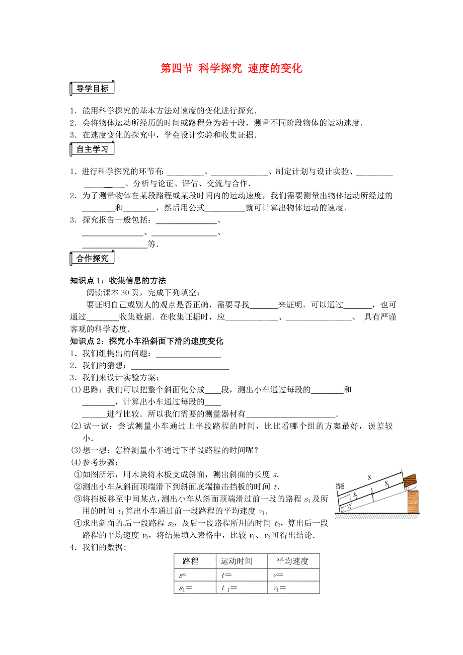 第四节科学探究速度的变化导学案无答案新版沪科版.doc_第1页