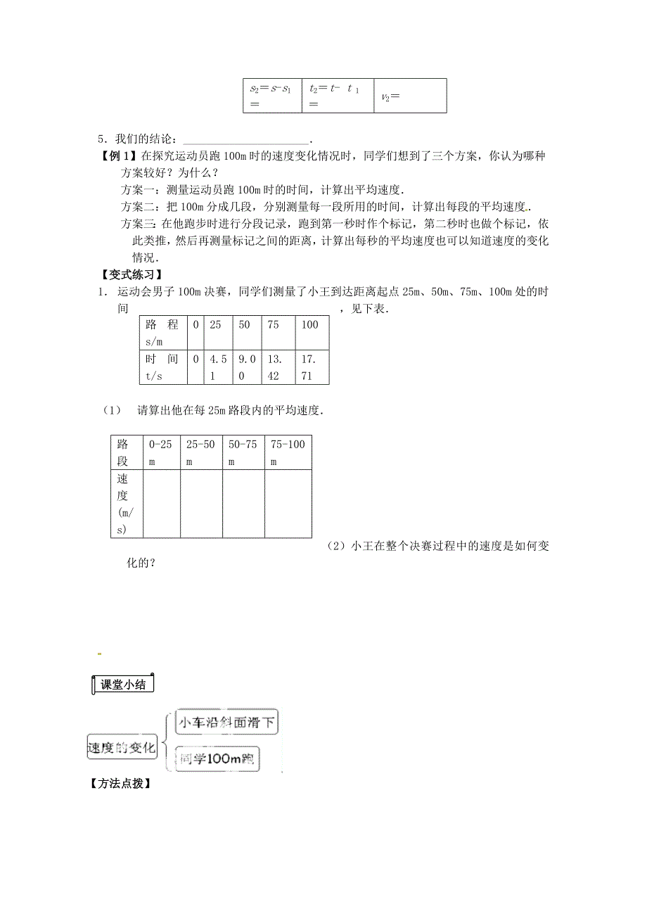 第四节科学探究速度的变化导学案无答案新版沪科版.doc_第2页