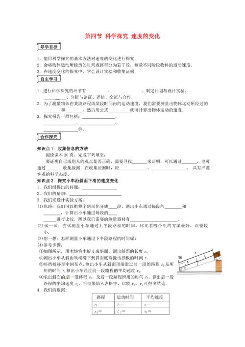 第四节科学探究速度的变化导学案无答案新版沪科版.doc