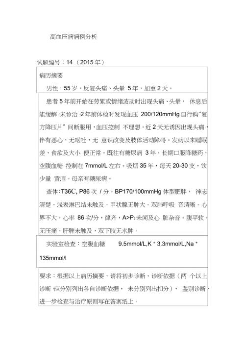 高血压病病例分析完整版.doc